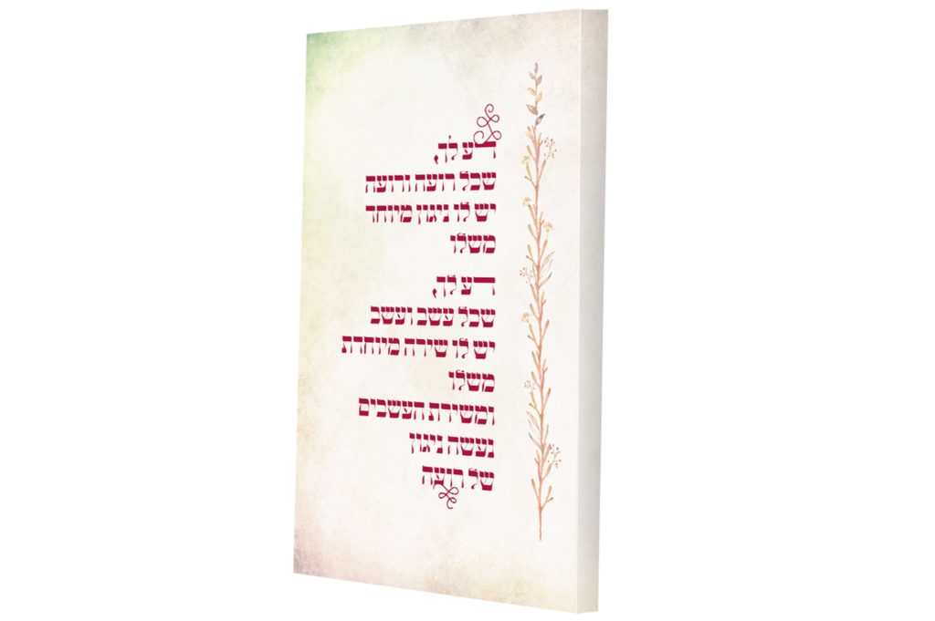 דע לך שכל רועה ורועה