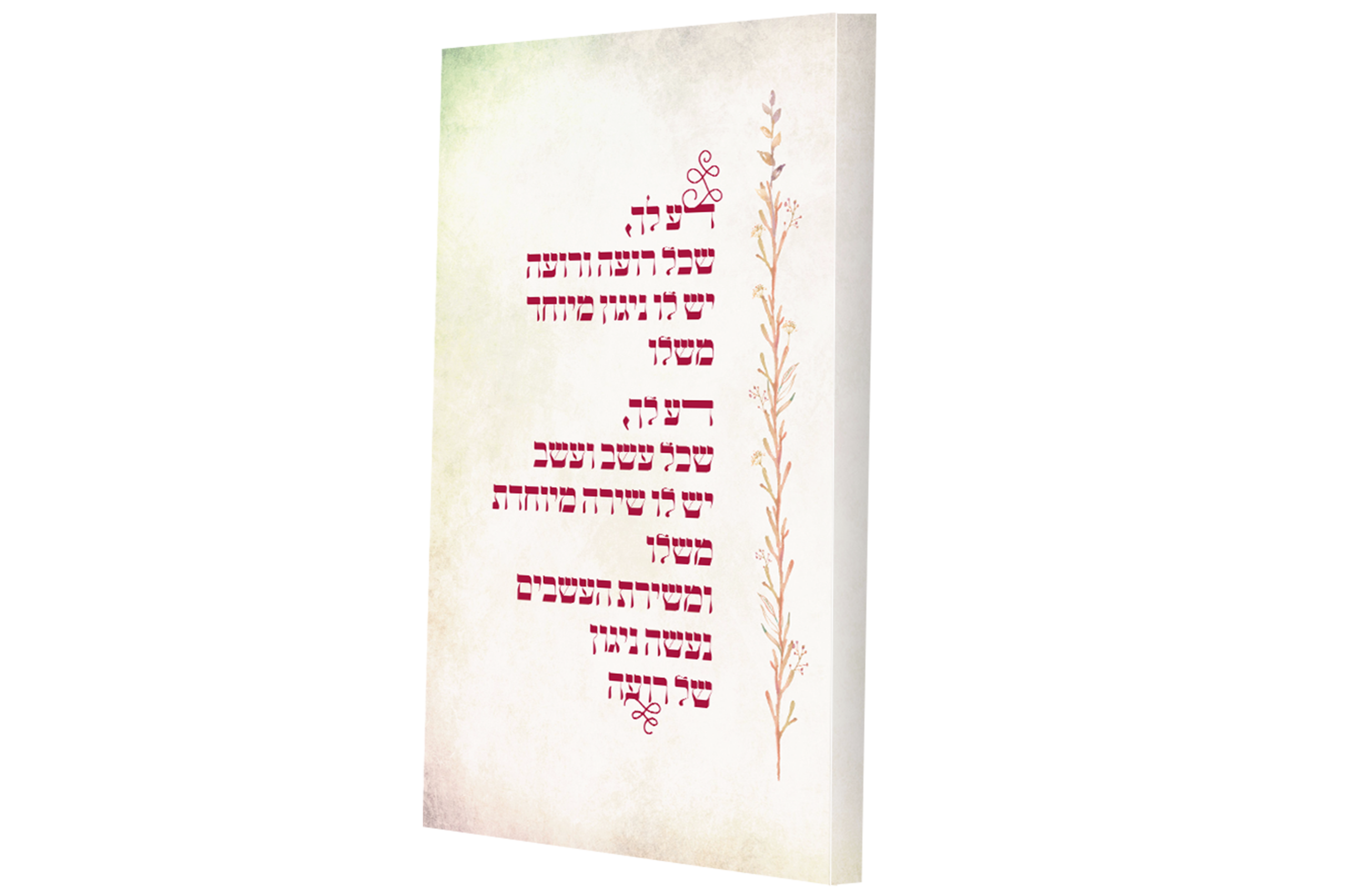 דע לך שכל רועה ורועה דע לך שכל רועה ורועה