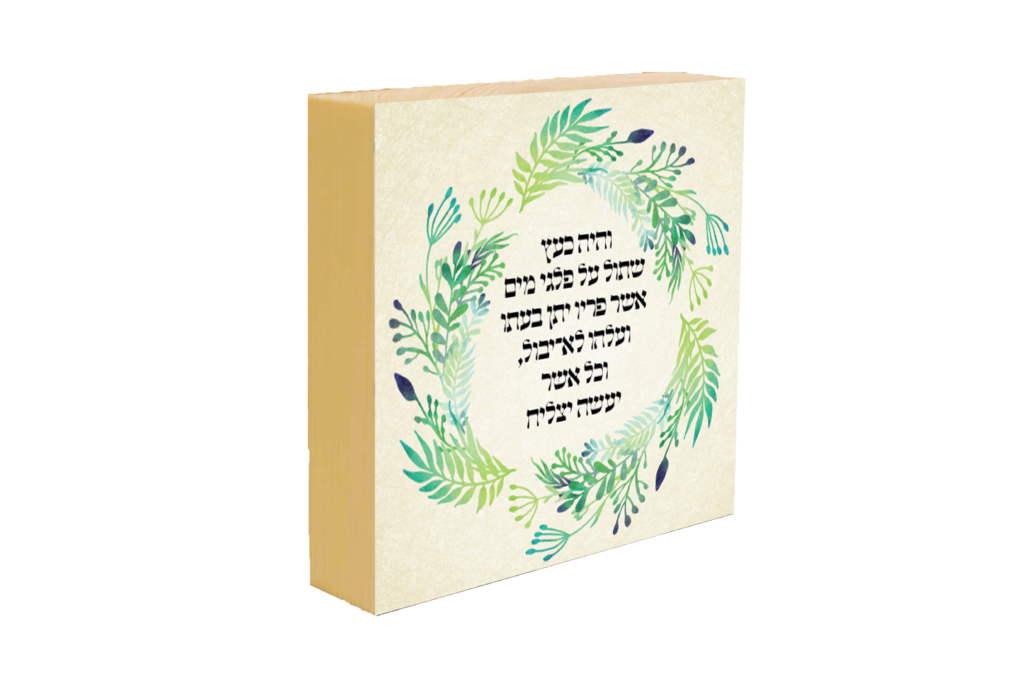 והיה כעץ שתול