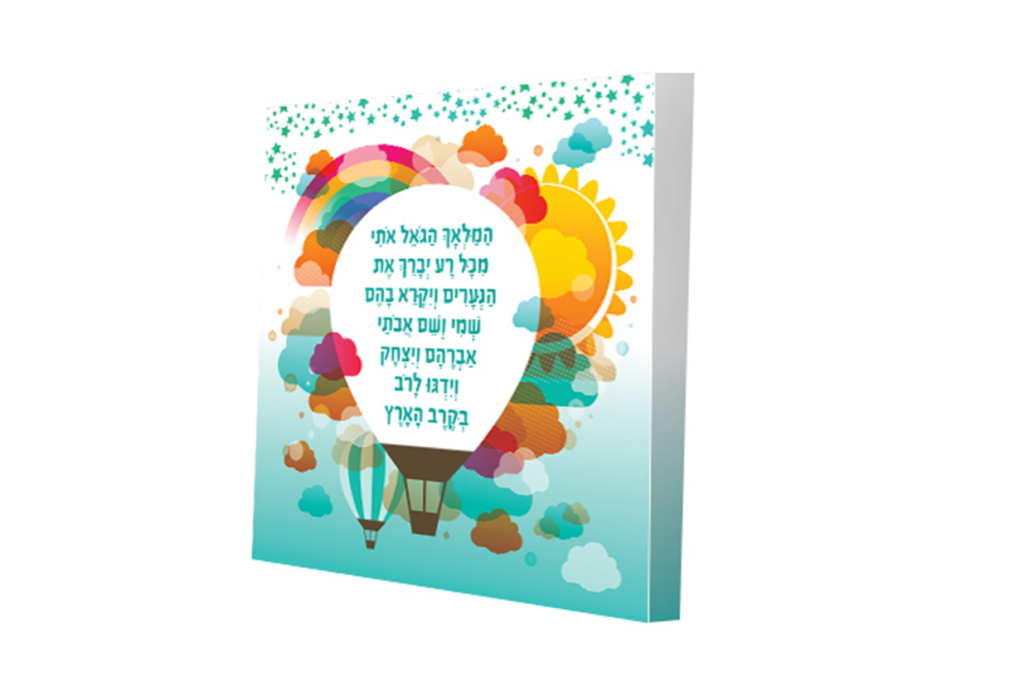 תמונה המלאך הגואל אותי