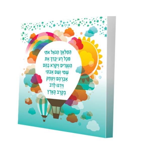 תמונה המלאך הגואל אותי