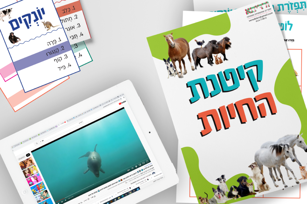 קיטנת החיות לחופש הגדול