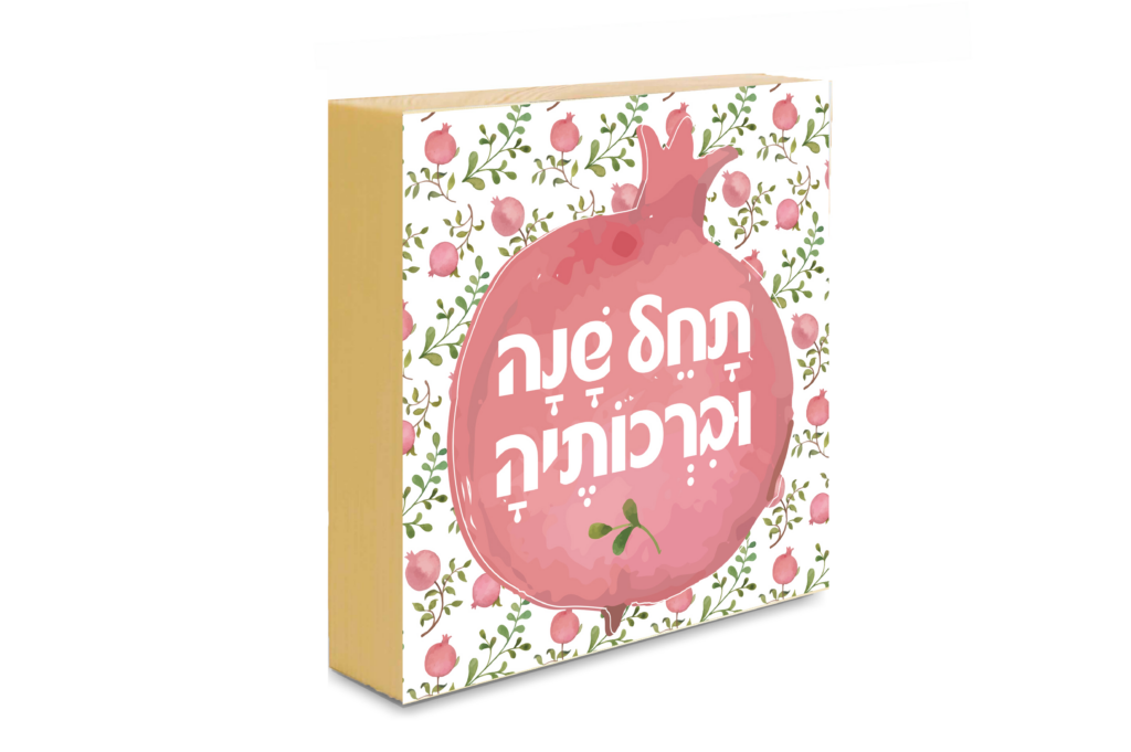 תחל שנה וברכותיה