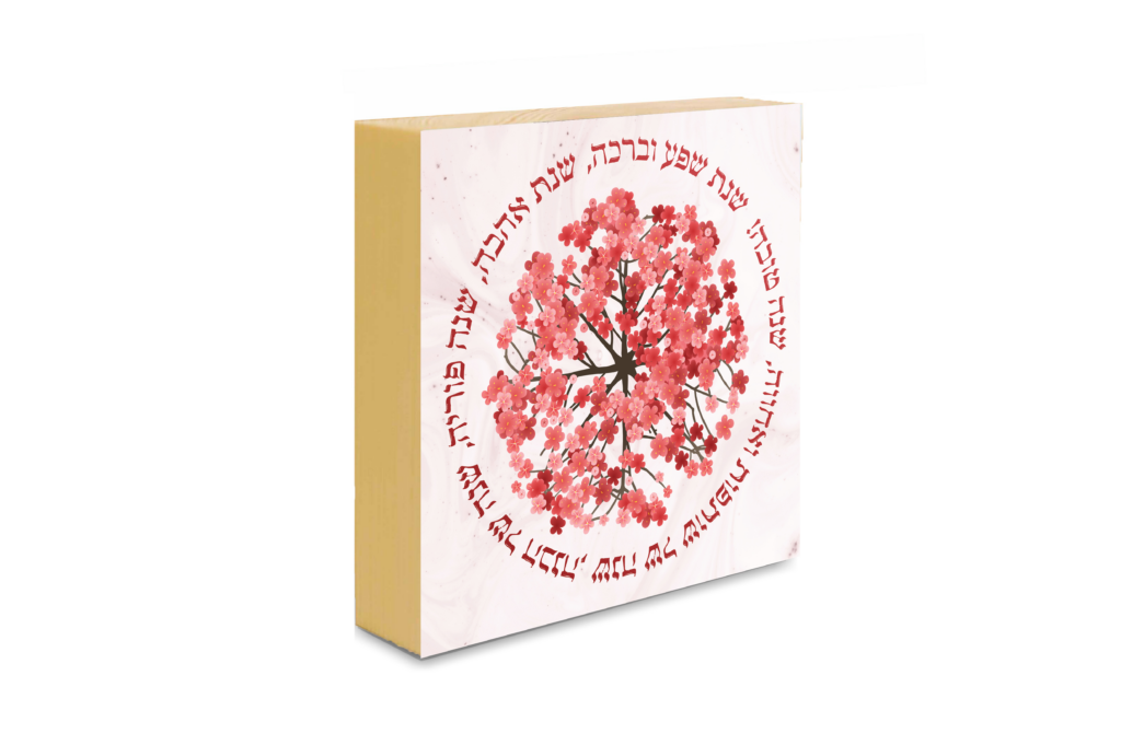 ברכה לראש השנה