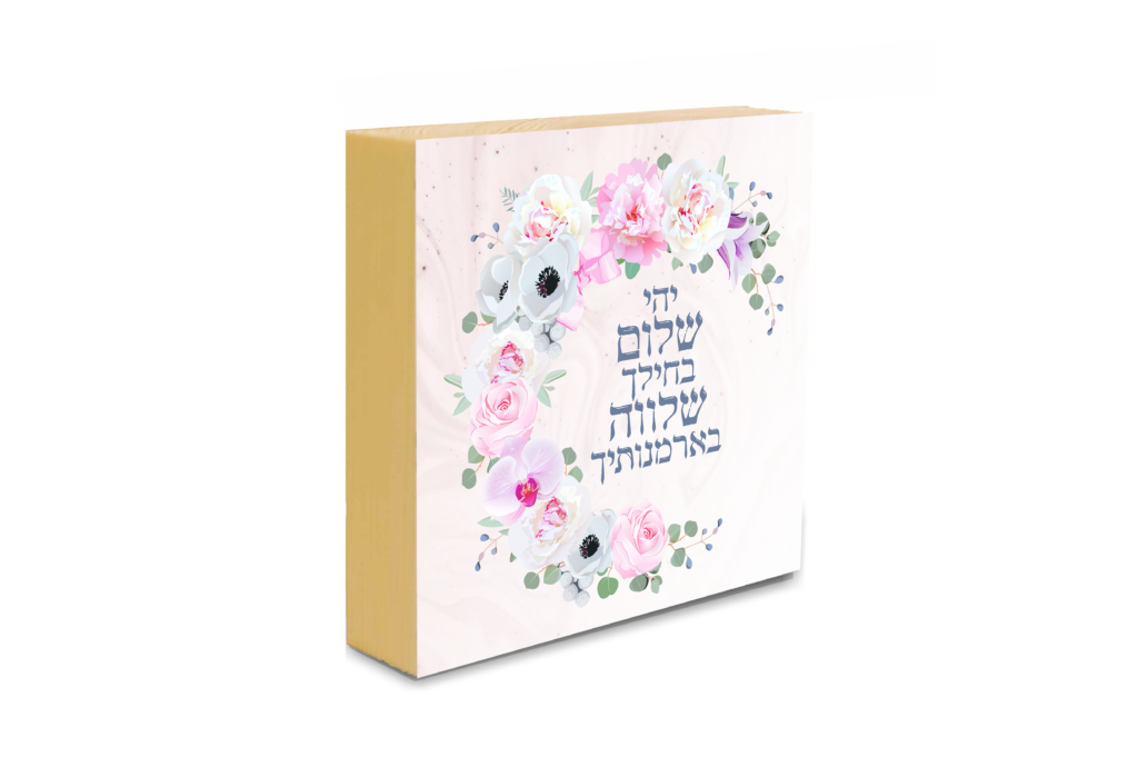 יהי שלום בחייליך שלווה בארמונותייך