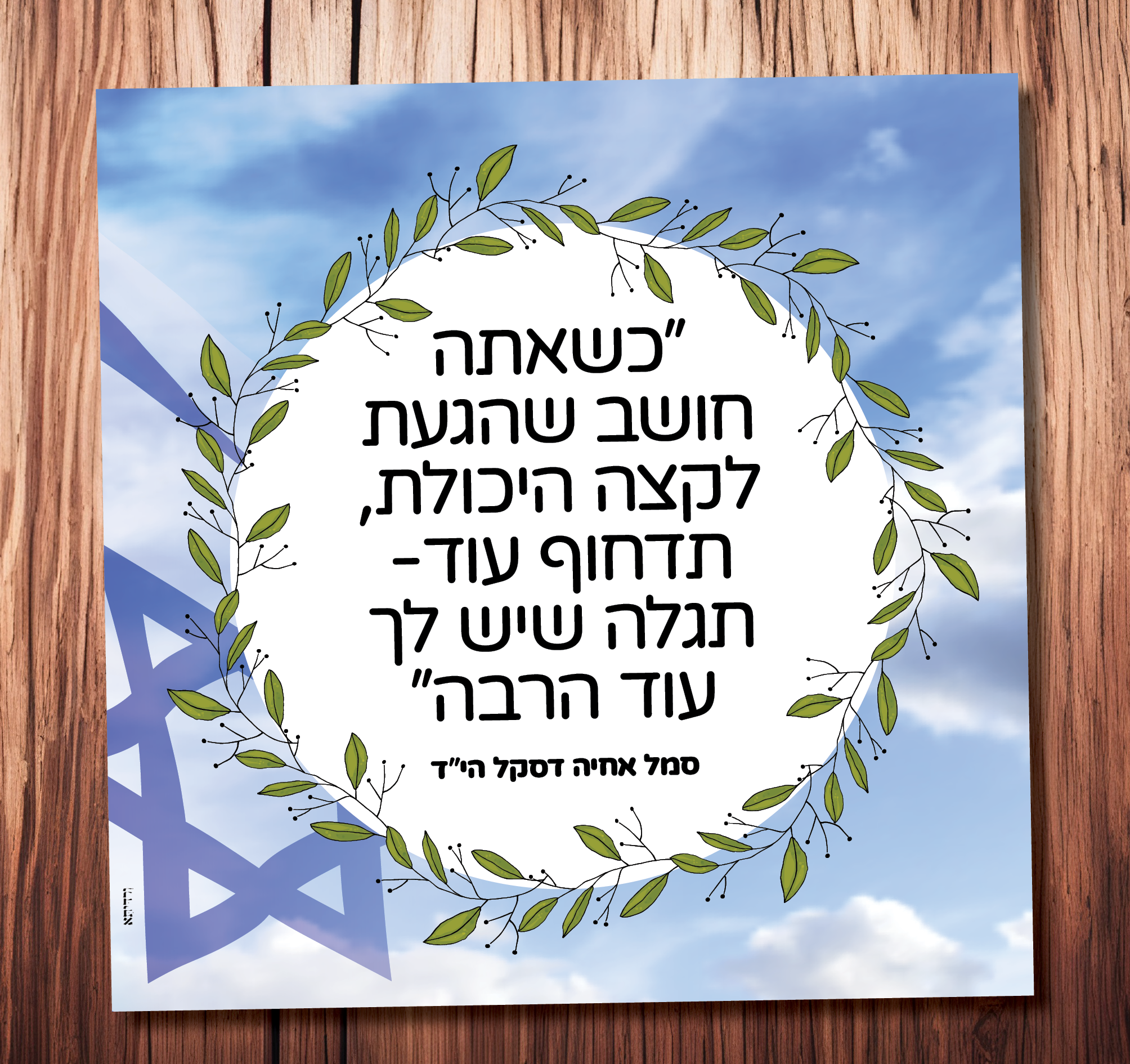 כשאתה חושב שהגעת לקצה היכולת (סמל אחיה דסקל הי״ד)