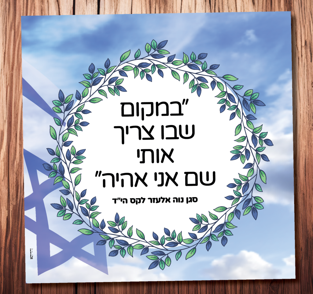 נוה אלעזר לקס