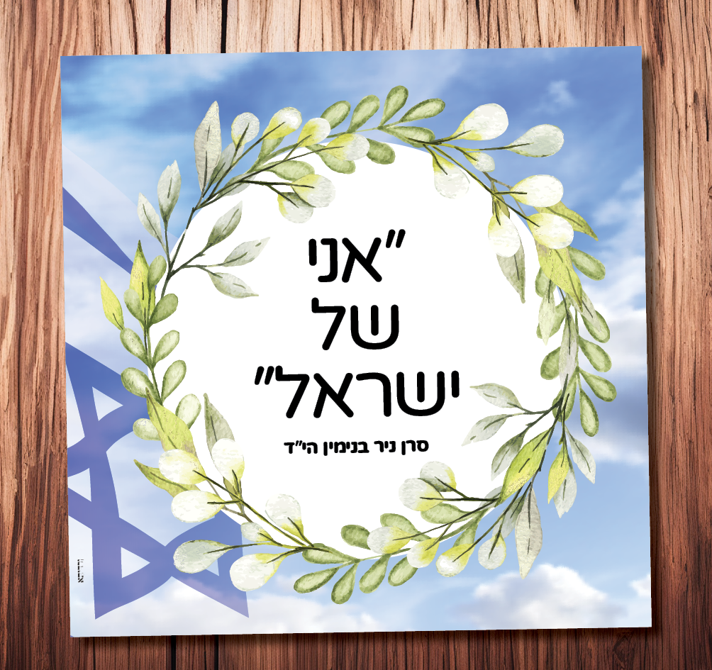 סרן ניר בנימין הי"ד סרן ניר בנימין הי"ד